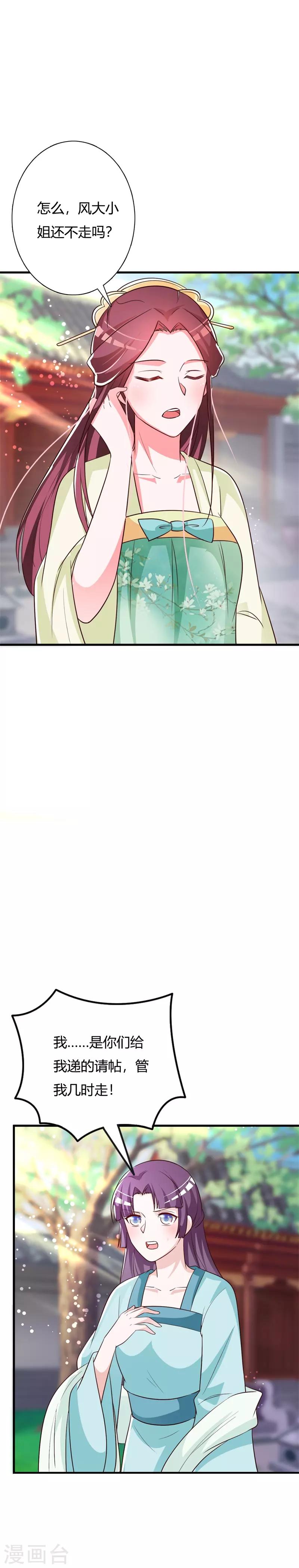 第100话 可怕的女人-第104话