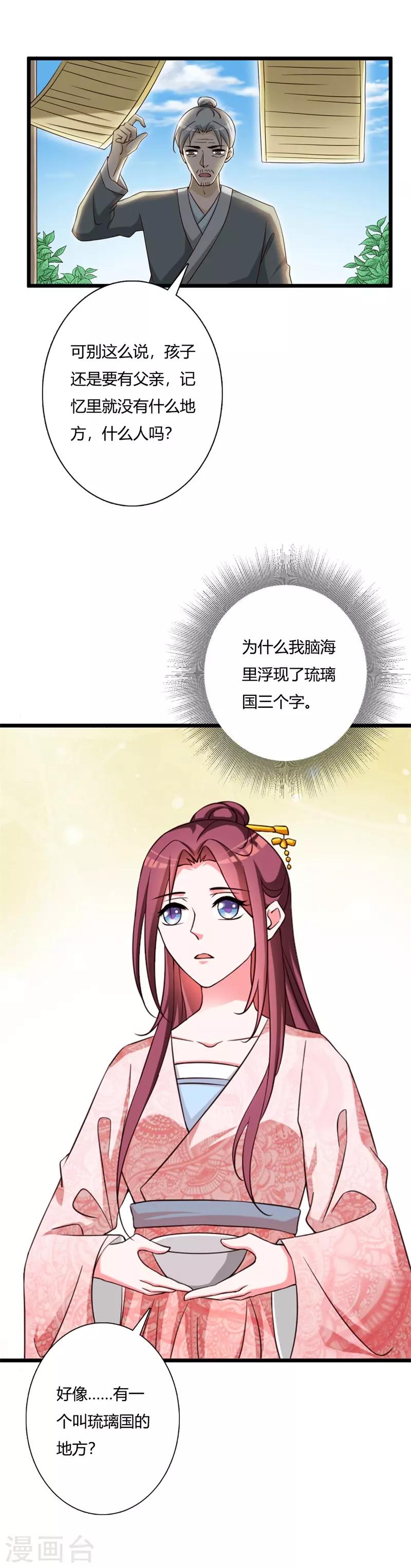 第102话 失踪的王妃-第106话