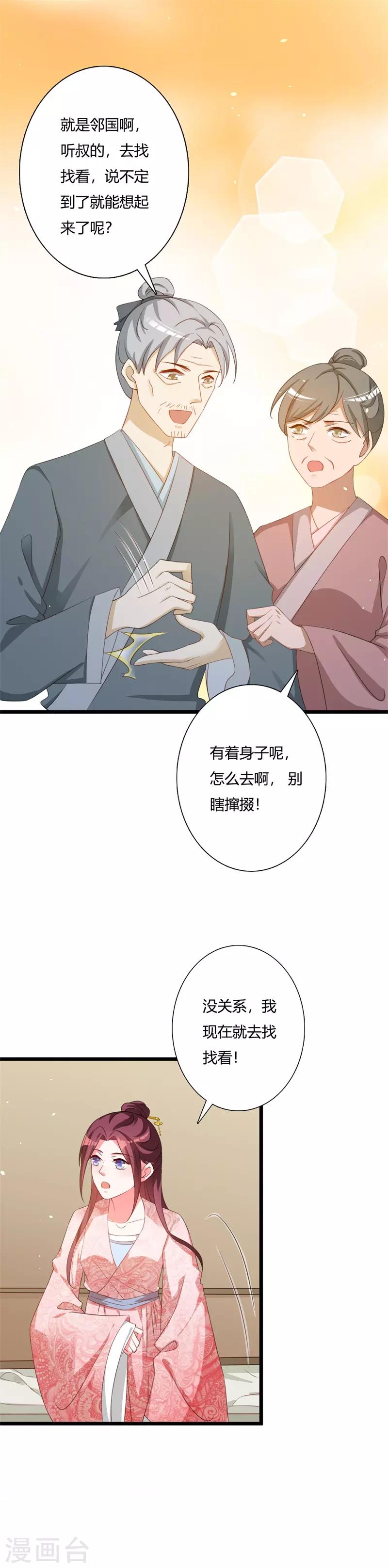第102话 失踪的王妃-第106话