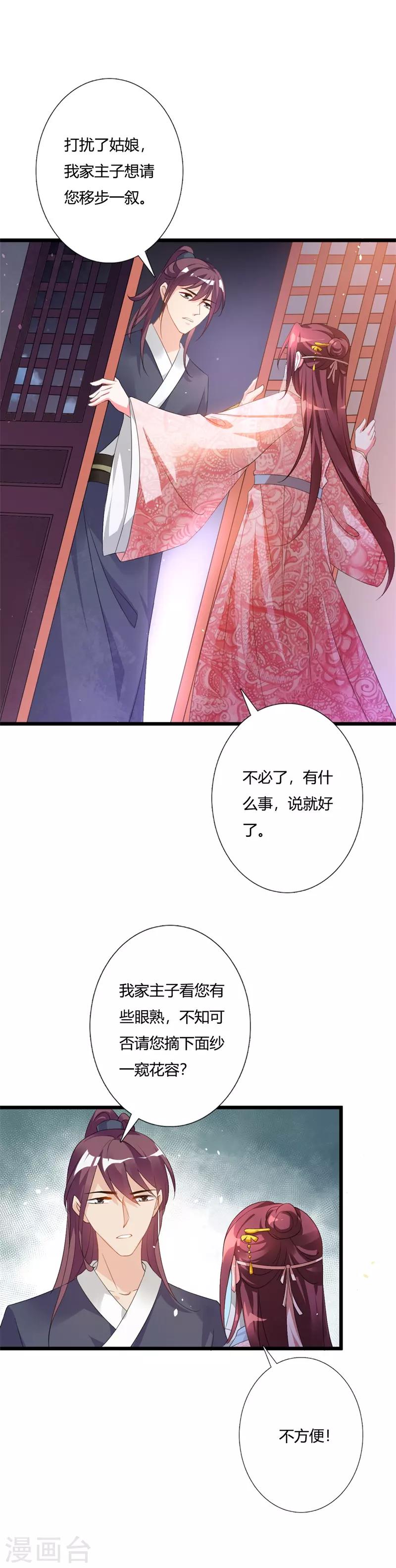 第102话 失踪的王妃-第106话