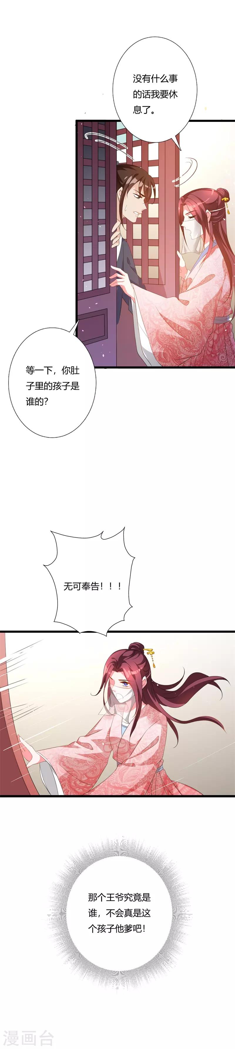 第102话 失踪的王妃-第106话
