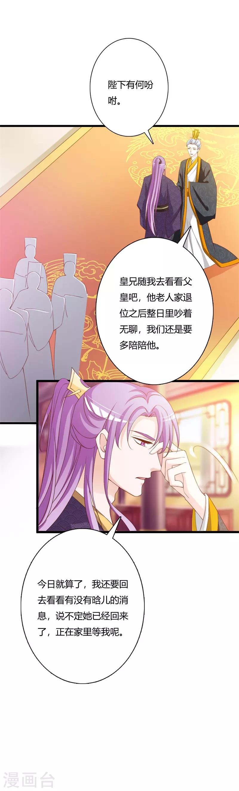 第102话 失踪的王妃-第106话