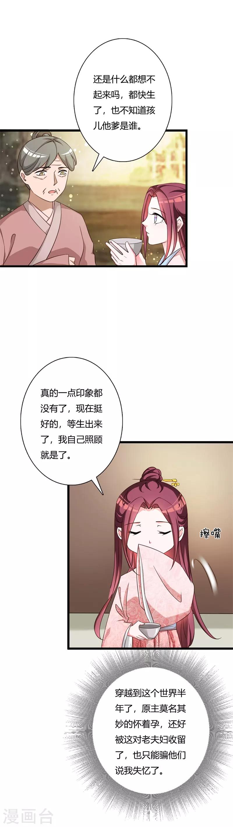 第102话 失踪的王妃-第106话