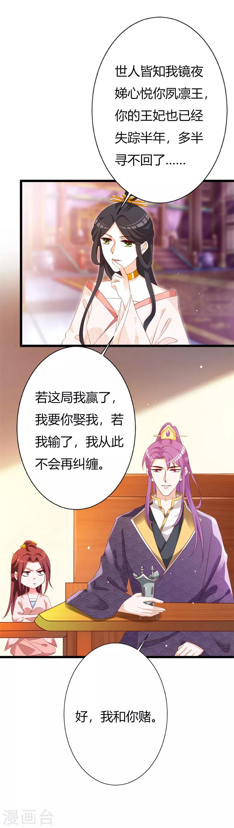 第104话 此生只爱晗王妃-第108话