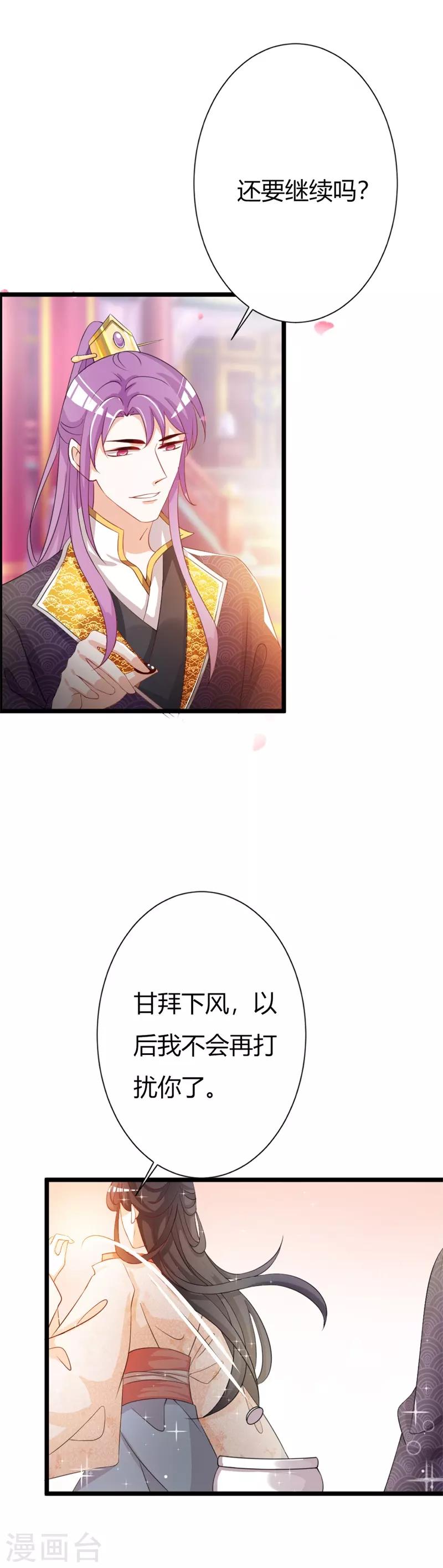 第104话 此生只爱晗王妃-第108话