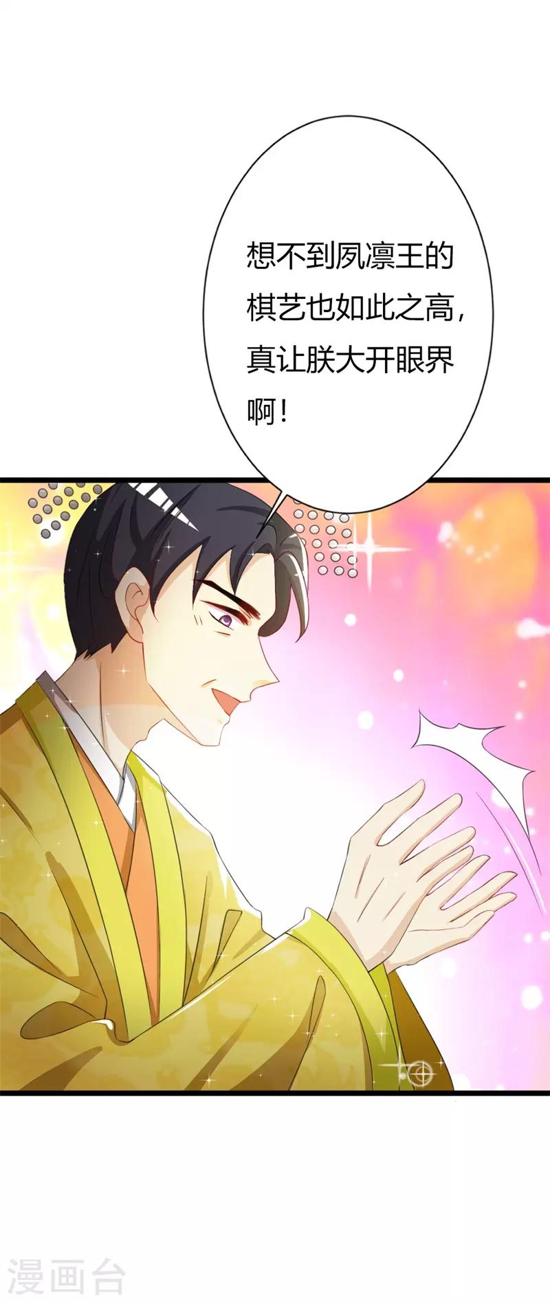 第104话 此生只爱晗王妃-第108话