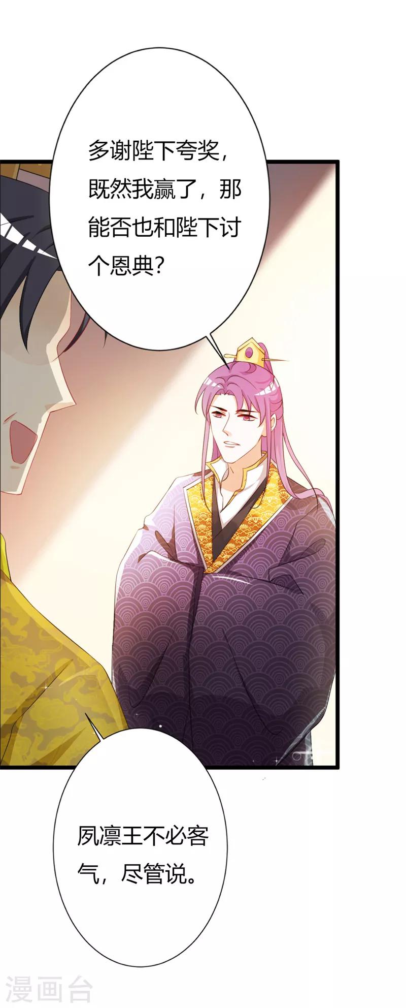 第104话 此生只爱晗王妃-第108话