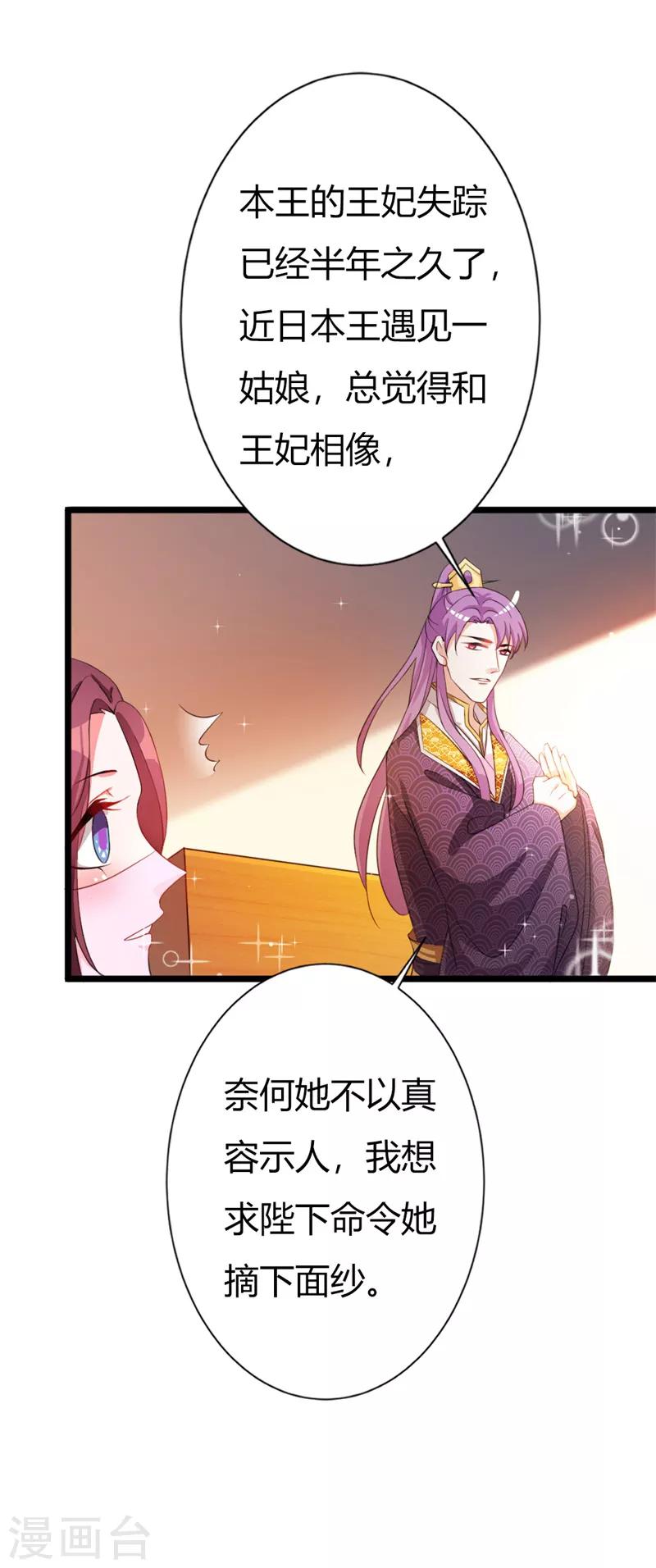 第104话 此生只爱晗王妃-第108话