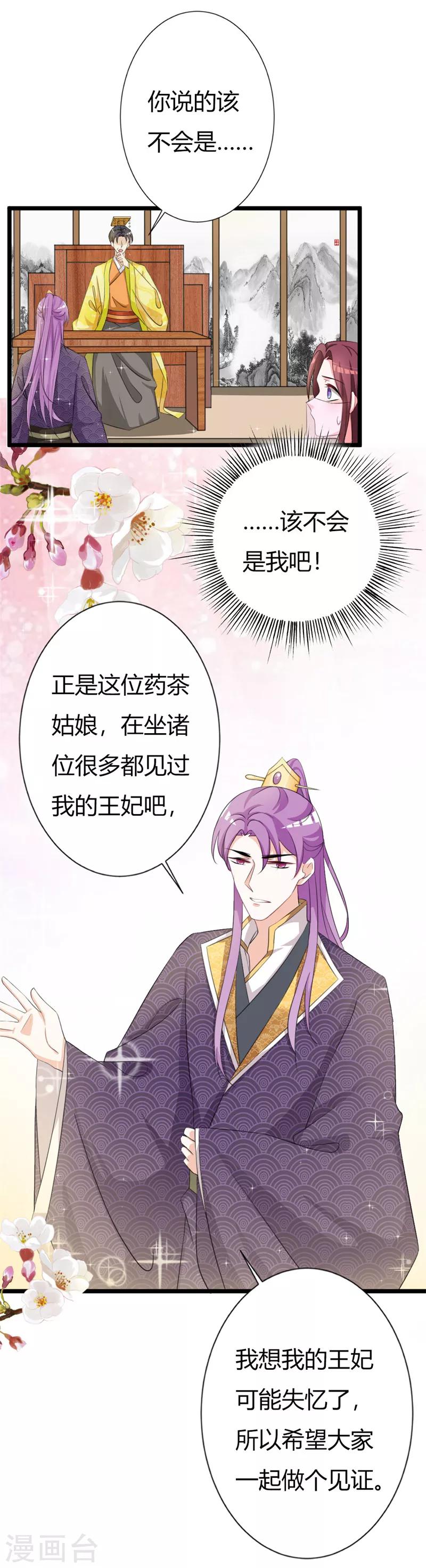 第104话 此生只爱晗王妃-第108话