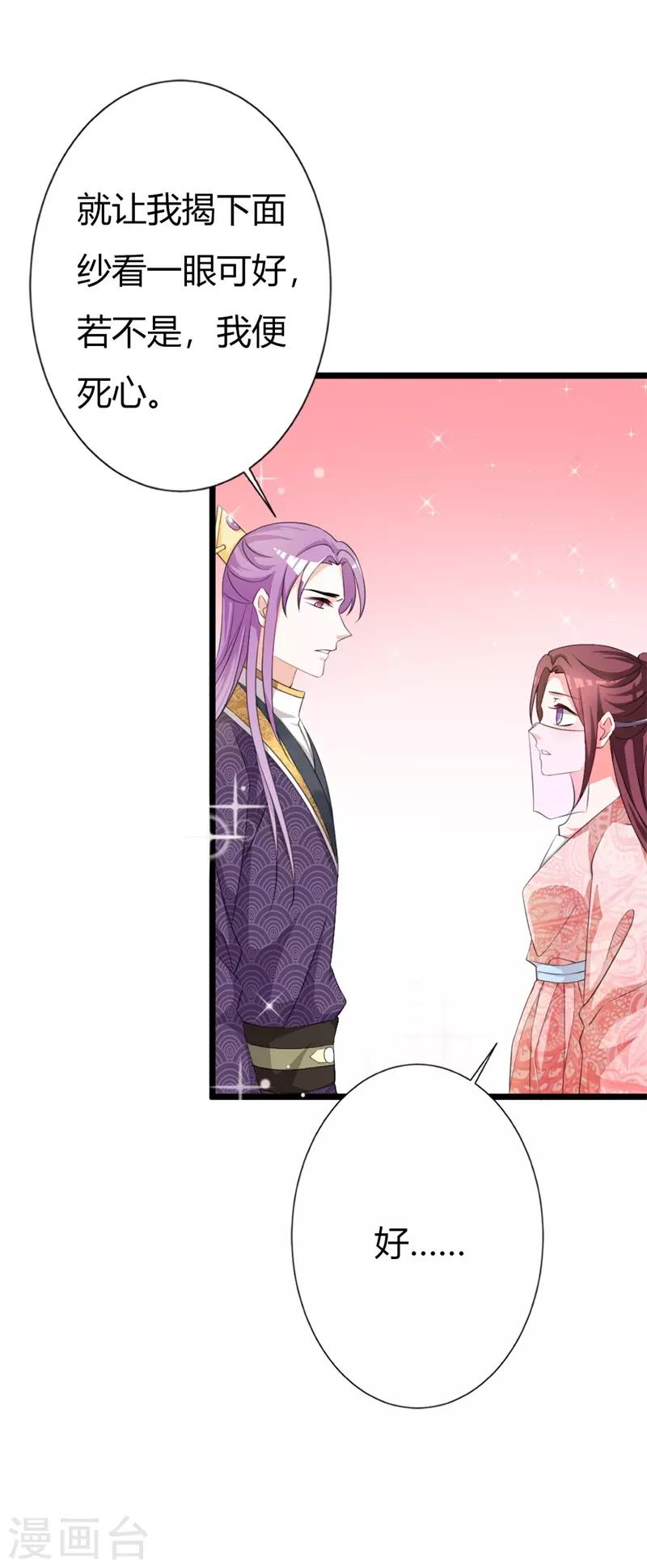 第104话 此生只爱晗王妃-第108话