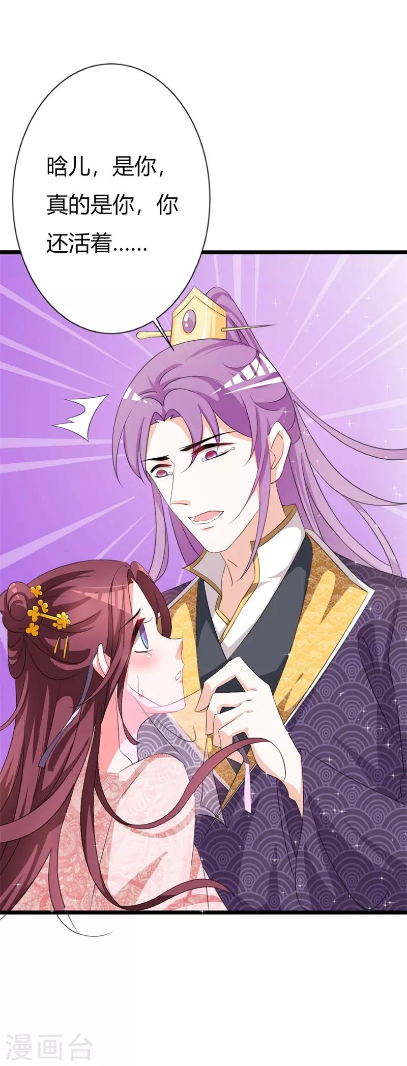 第104话 此生只爱晗王妃-第108话