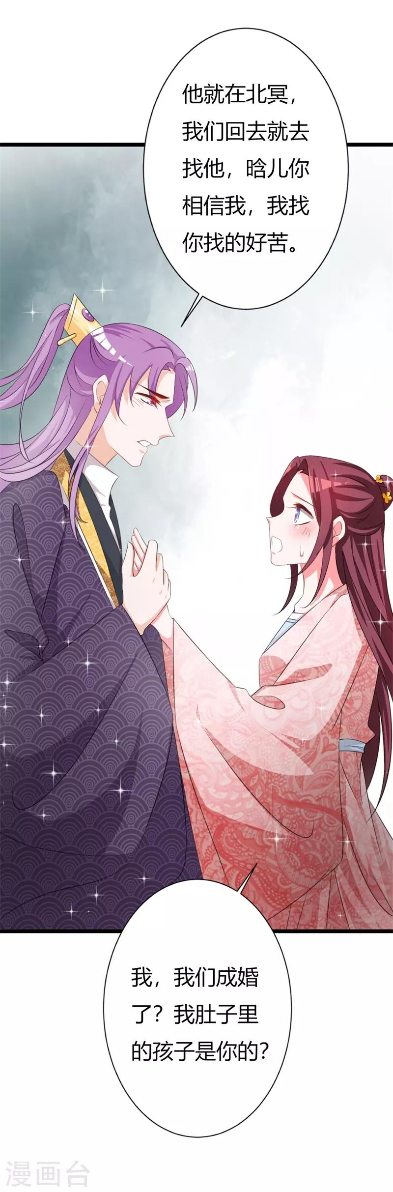 第104话 此生只爱晗王妃-第108话