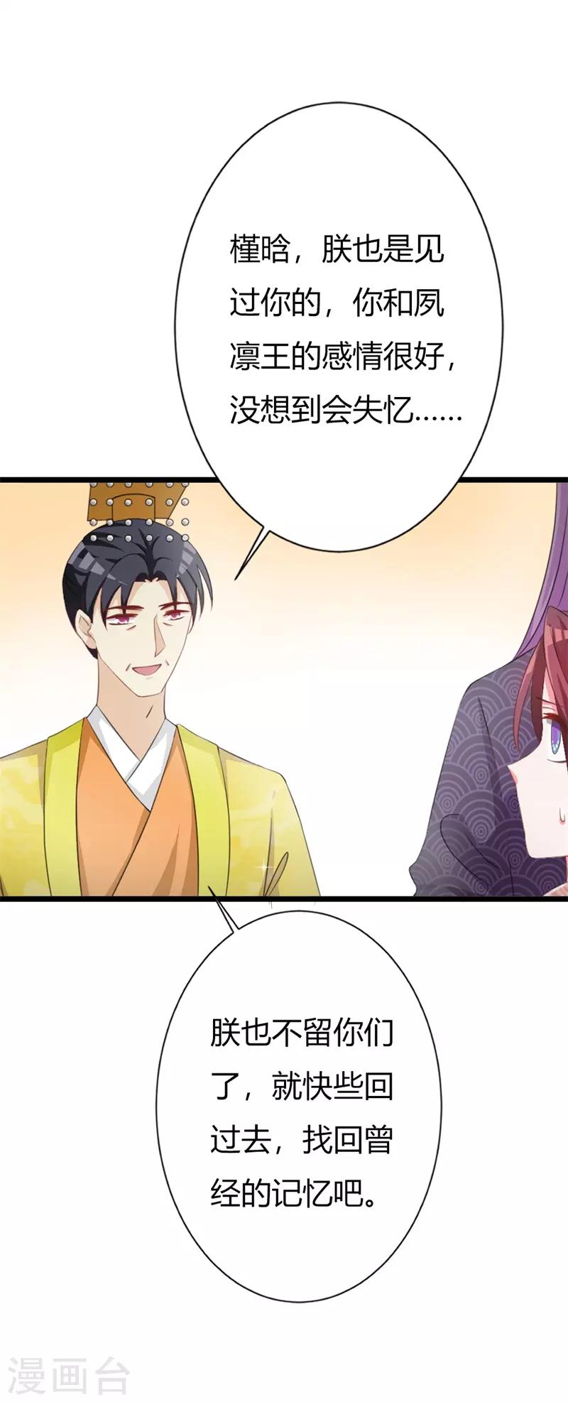 第104话 此生只爱晗王妃-第108话