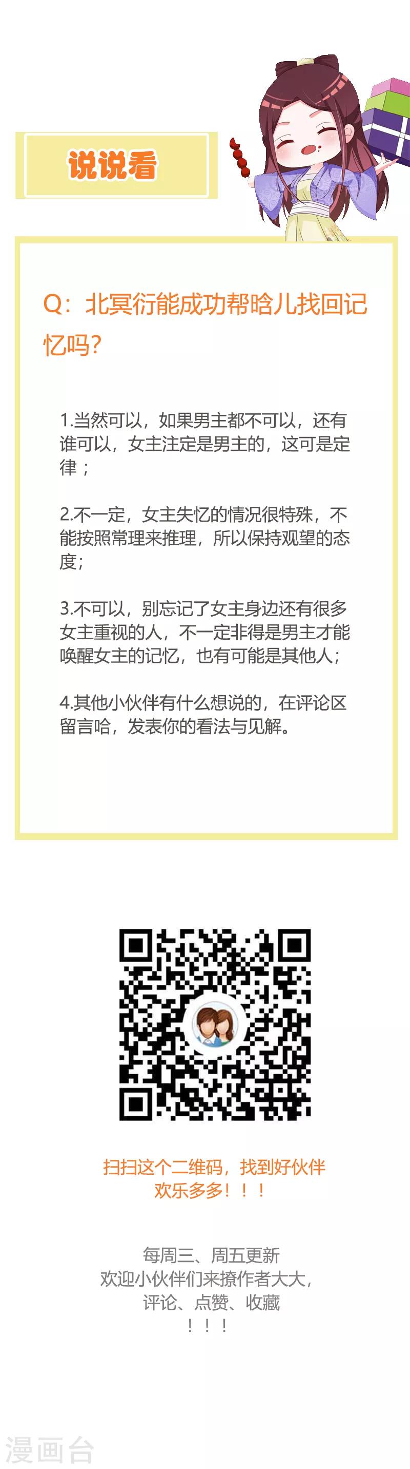 第104话 此生只爱晗王妃-第108话