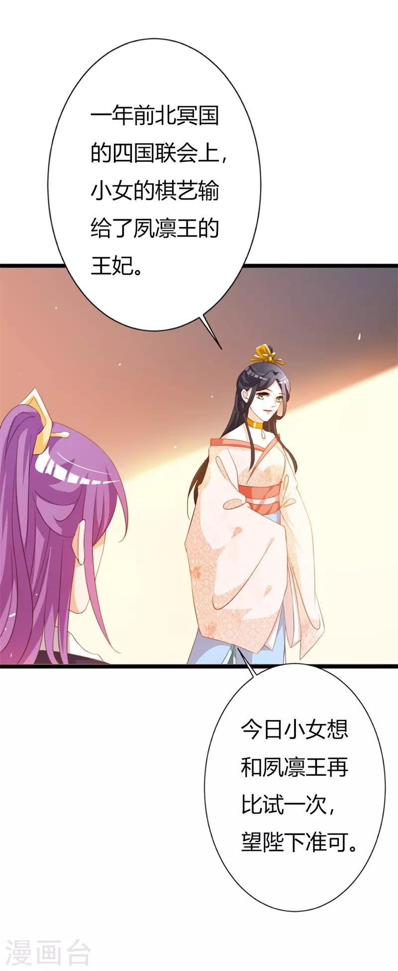 第104话 此生只爱晗王妃-第108话