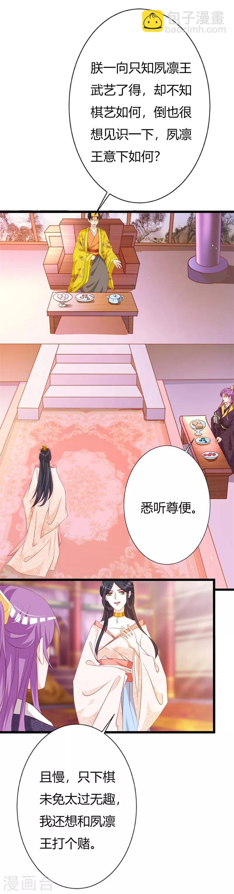 第104话 此生只爱晗王妃-第108话