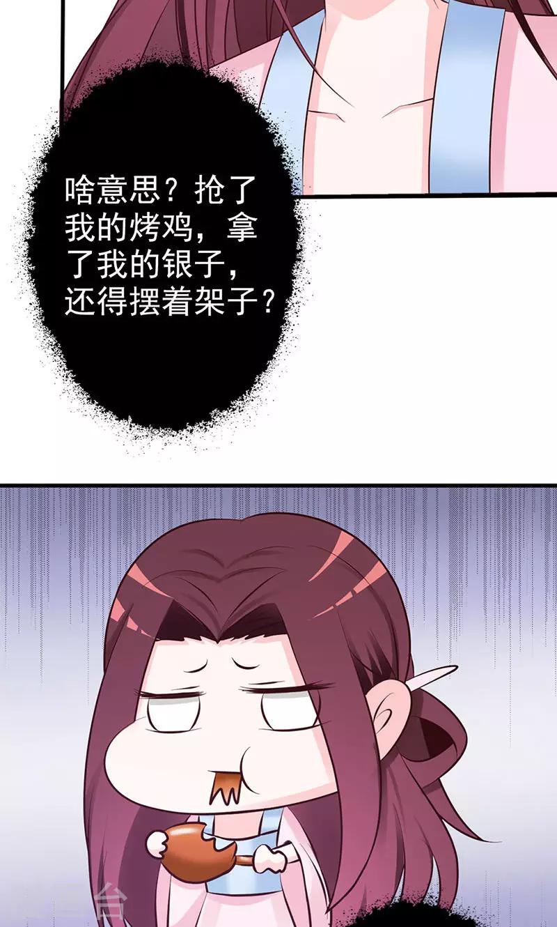 第12话 老头敢抢我烧鸡-第12话