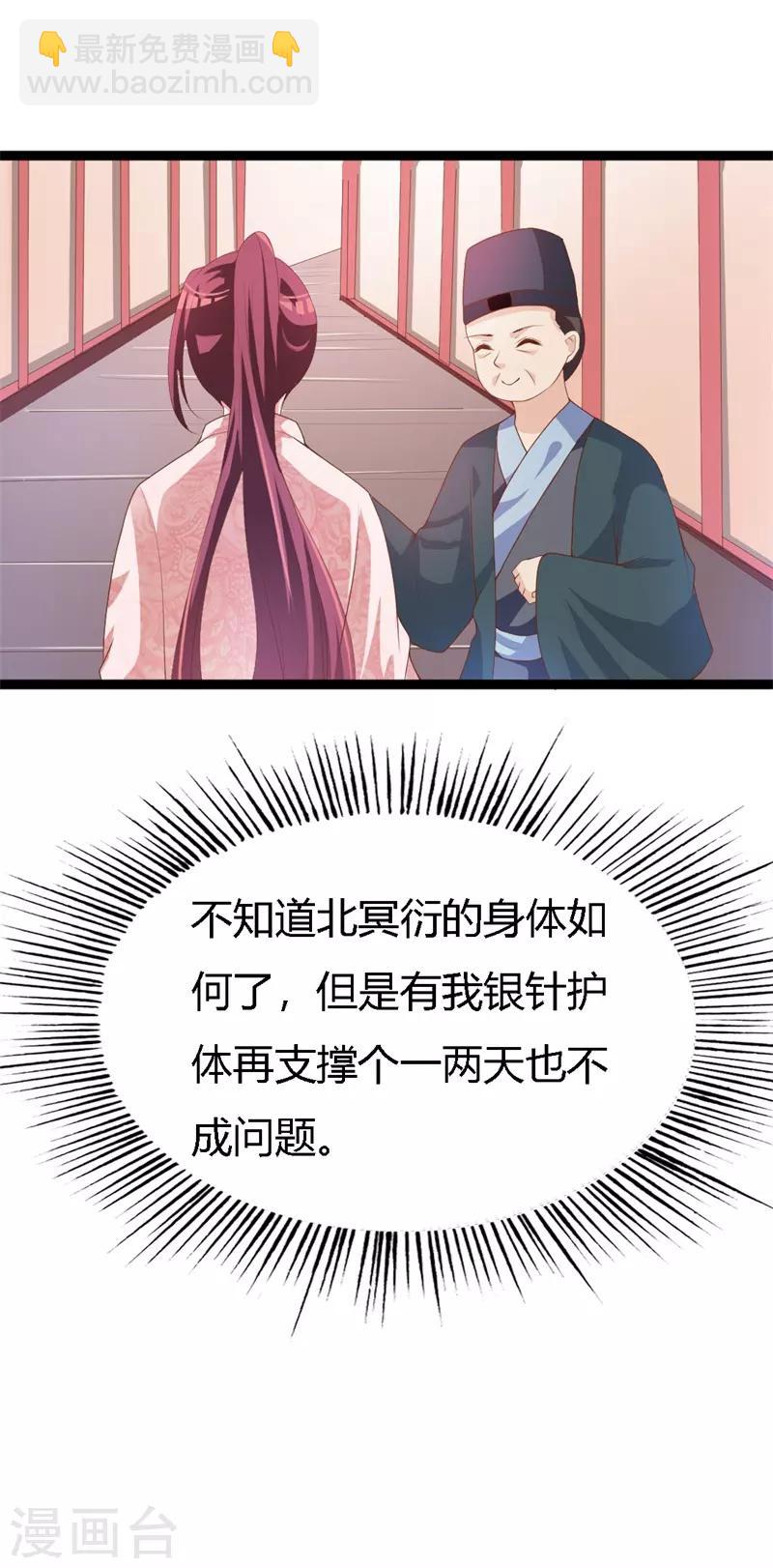第112话 造访夜王府-第116话