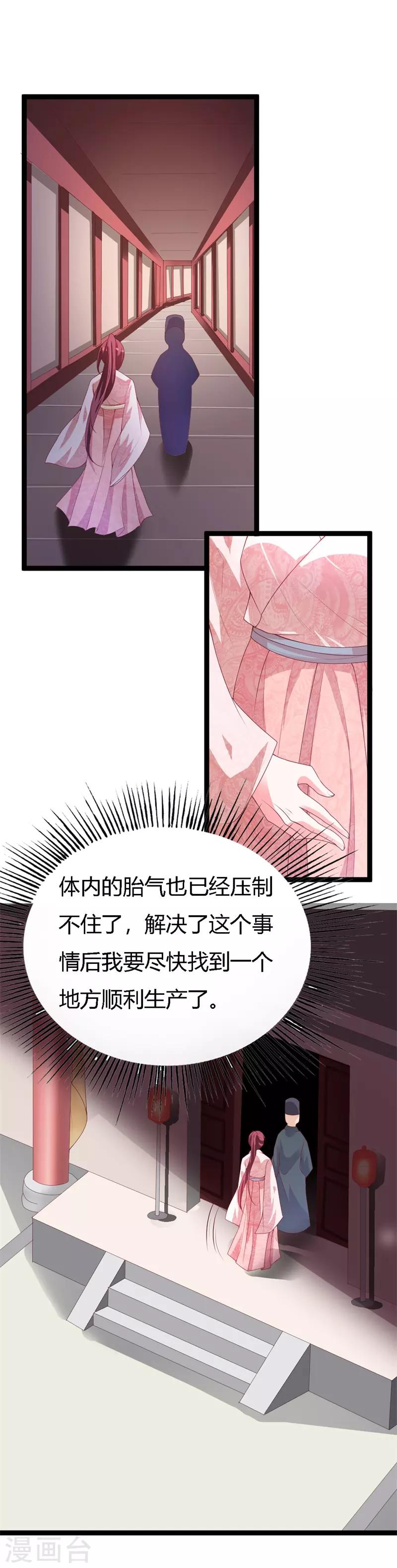 第112话 造访夜王府-第116话