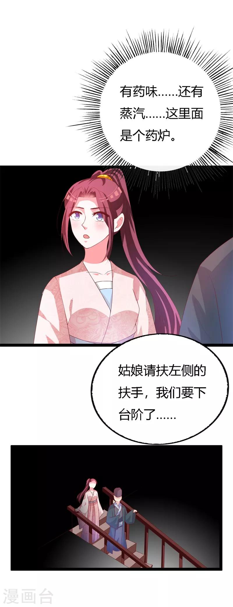 第112话 造访夜王府-第116话