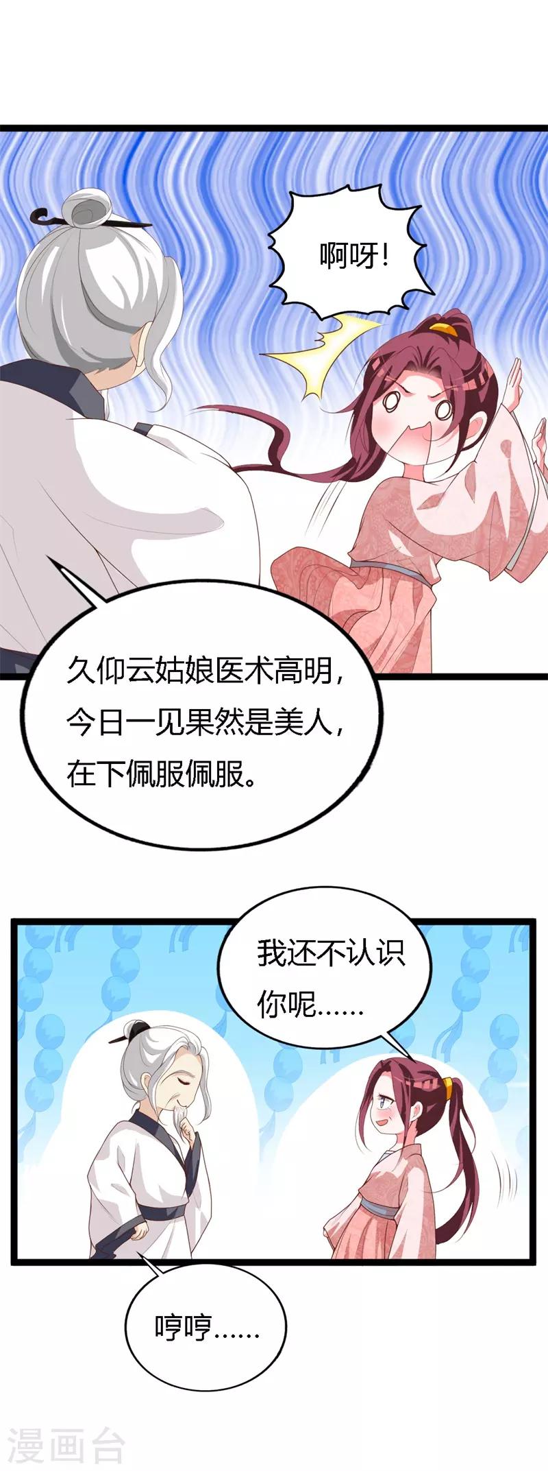 第112话 造访夜王府-第116话