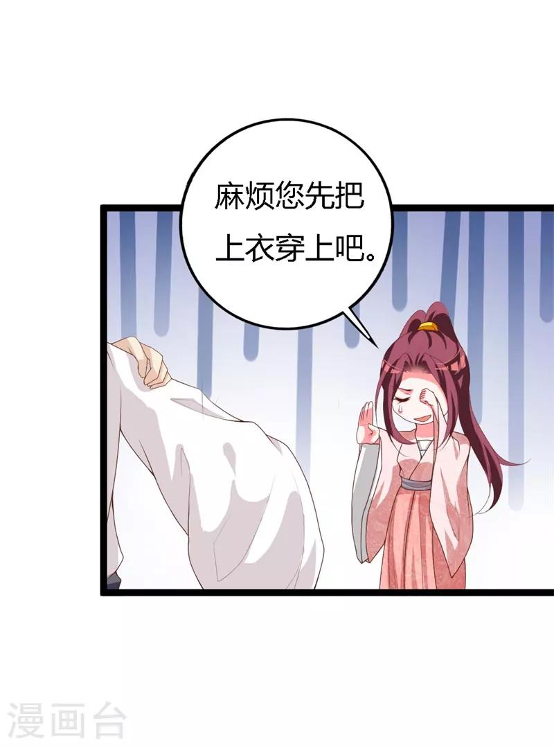 第112话 造访夜王府-第116话