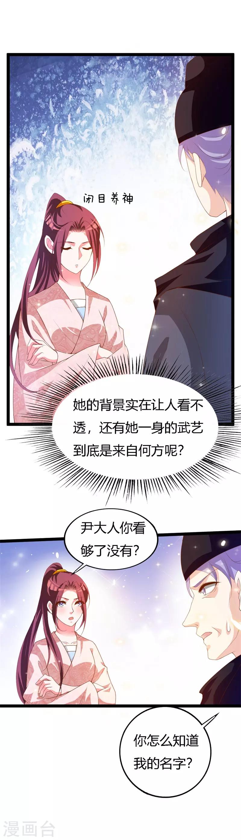 第112话 造访夜王府-第116话