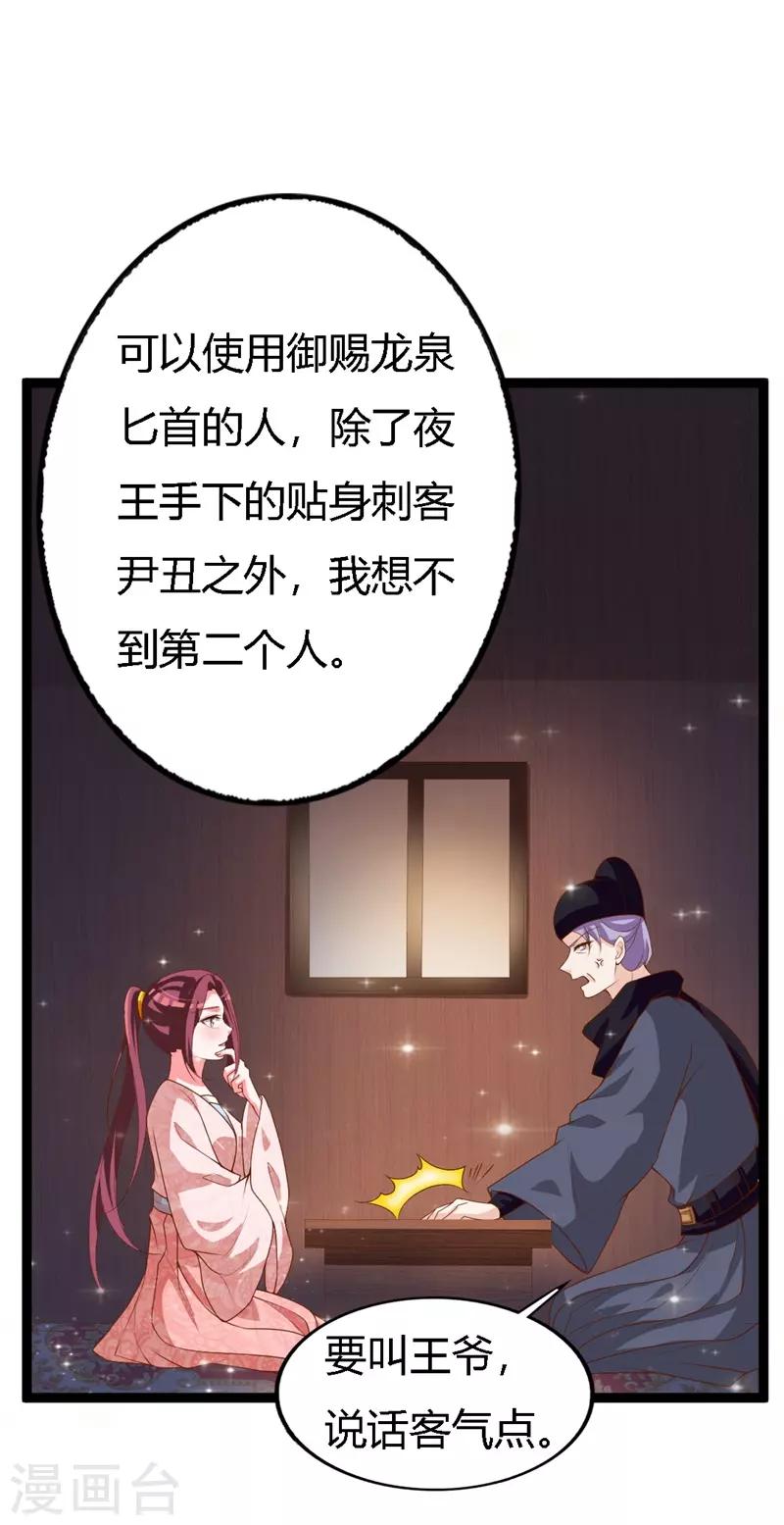 第112话 造访夜王府-第116话