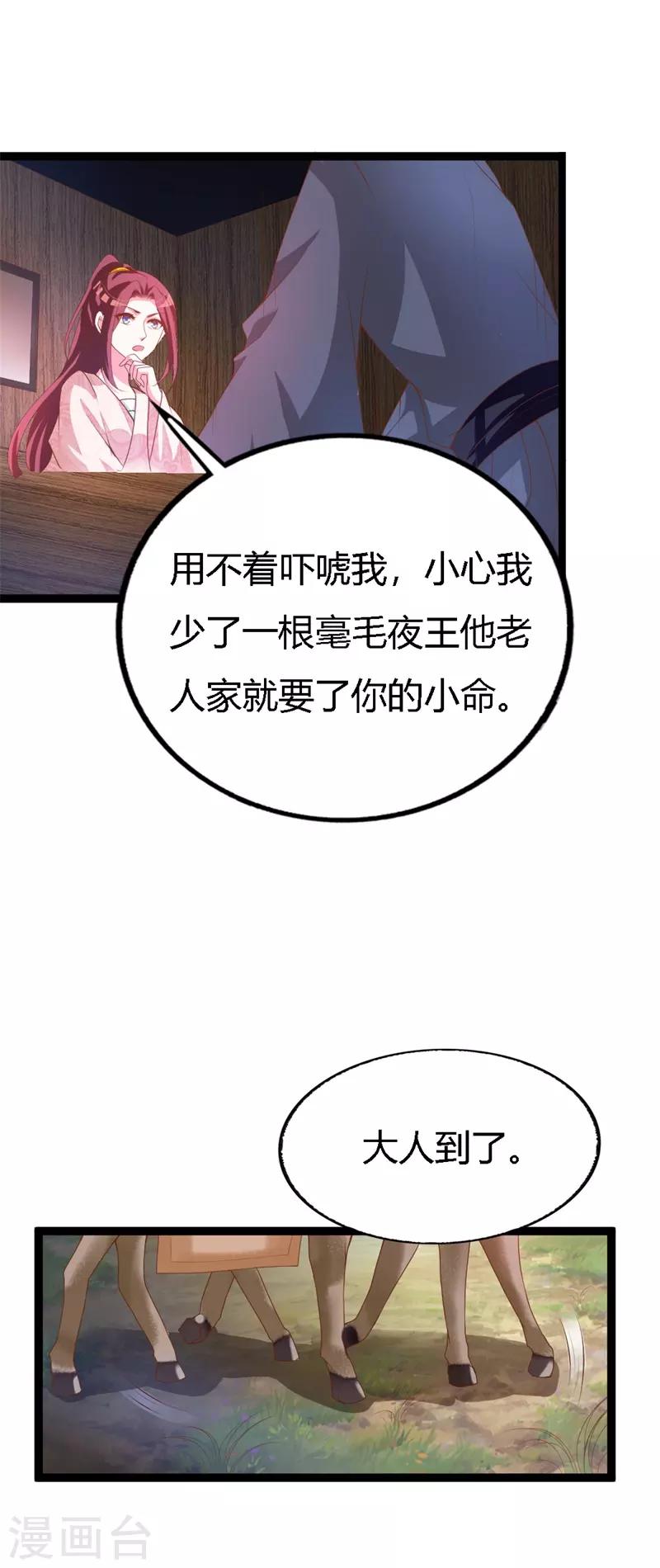 第112话 造访夜王府-第116话