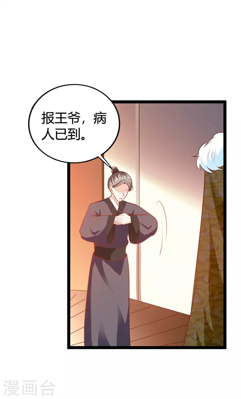 第116话 她真的是毒医？！-第120话