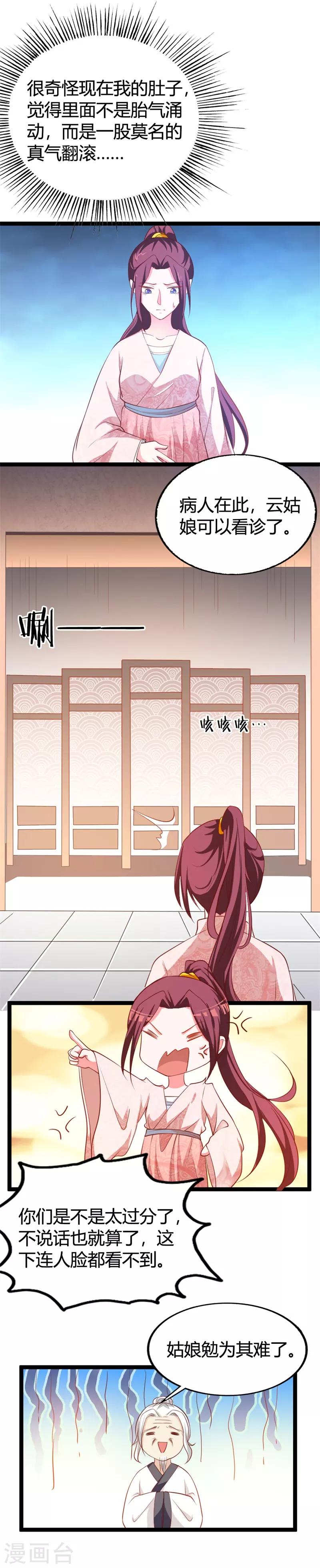 第116话 她真的是毒医？！-第120话