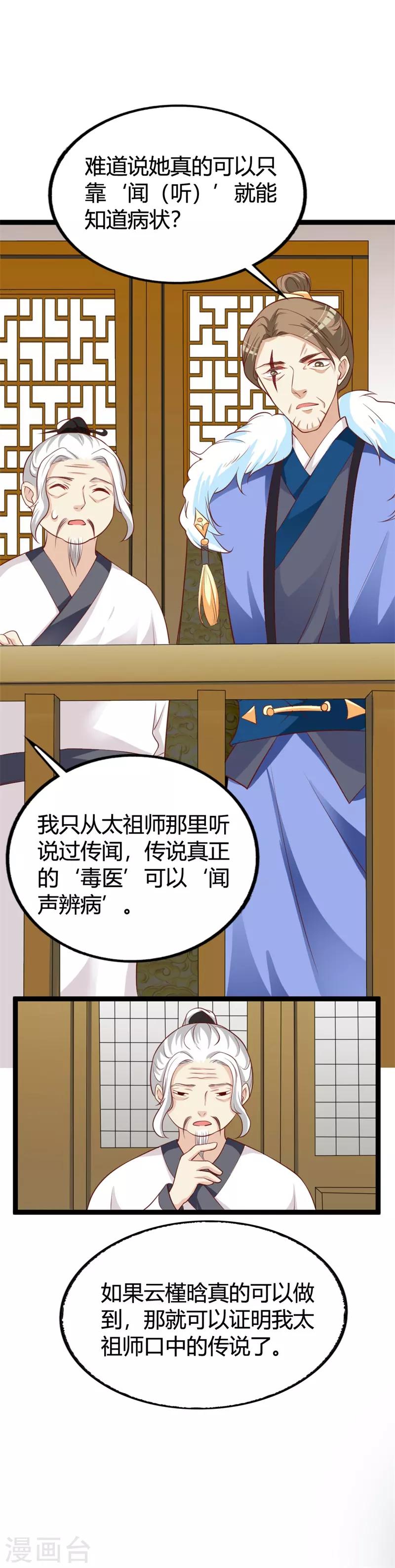 第116话 她真的是毒医？！-第120话
