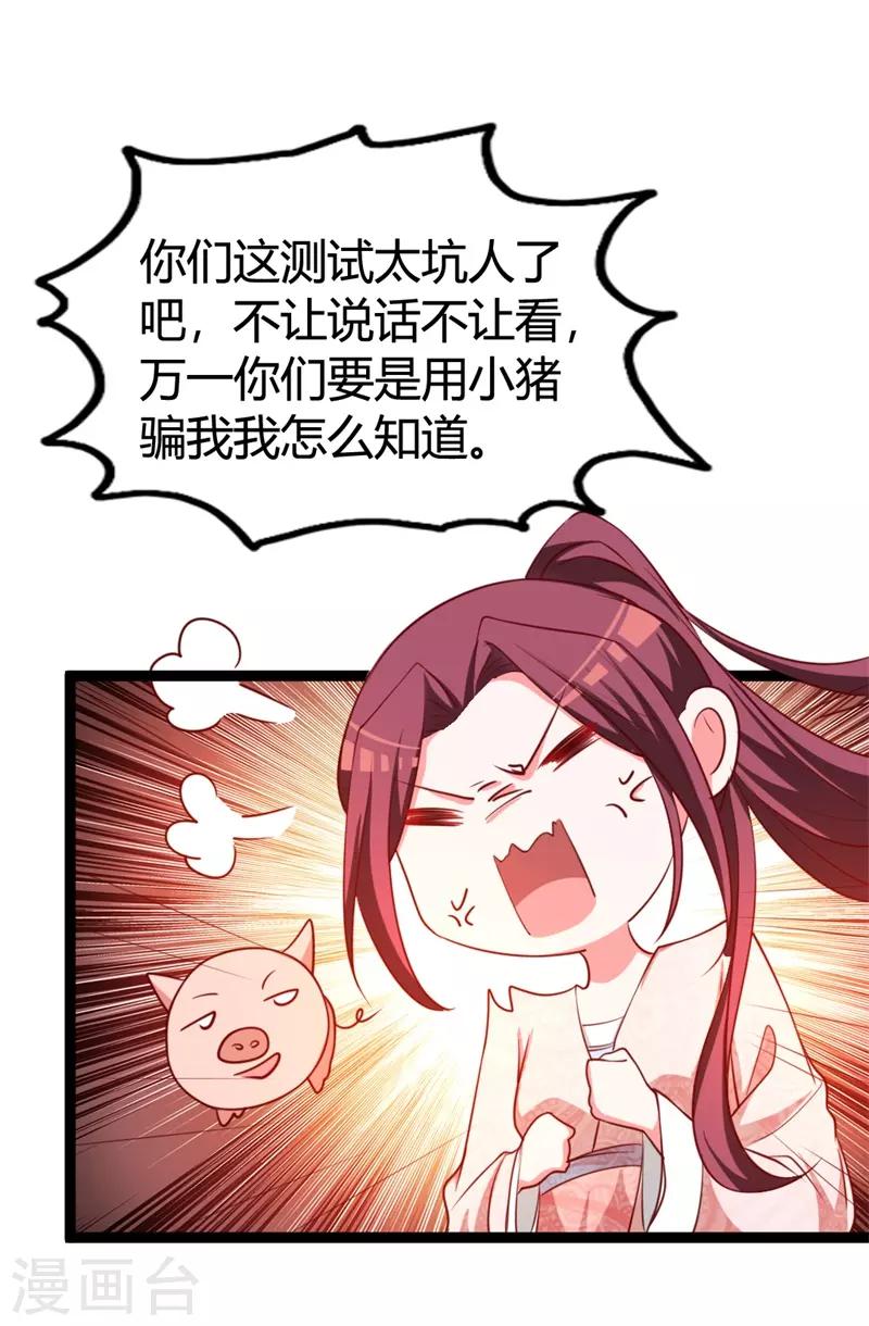第116话 她真的是毒医？！-第120话