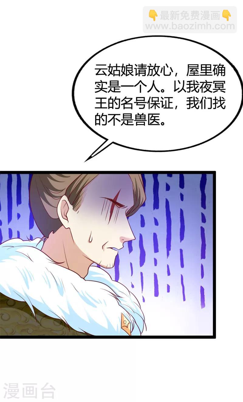第116话 她真的是毒医？！-第120话