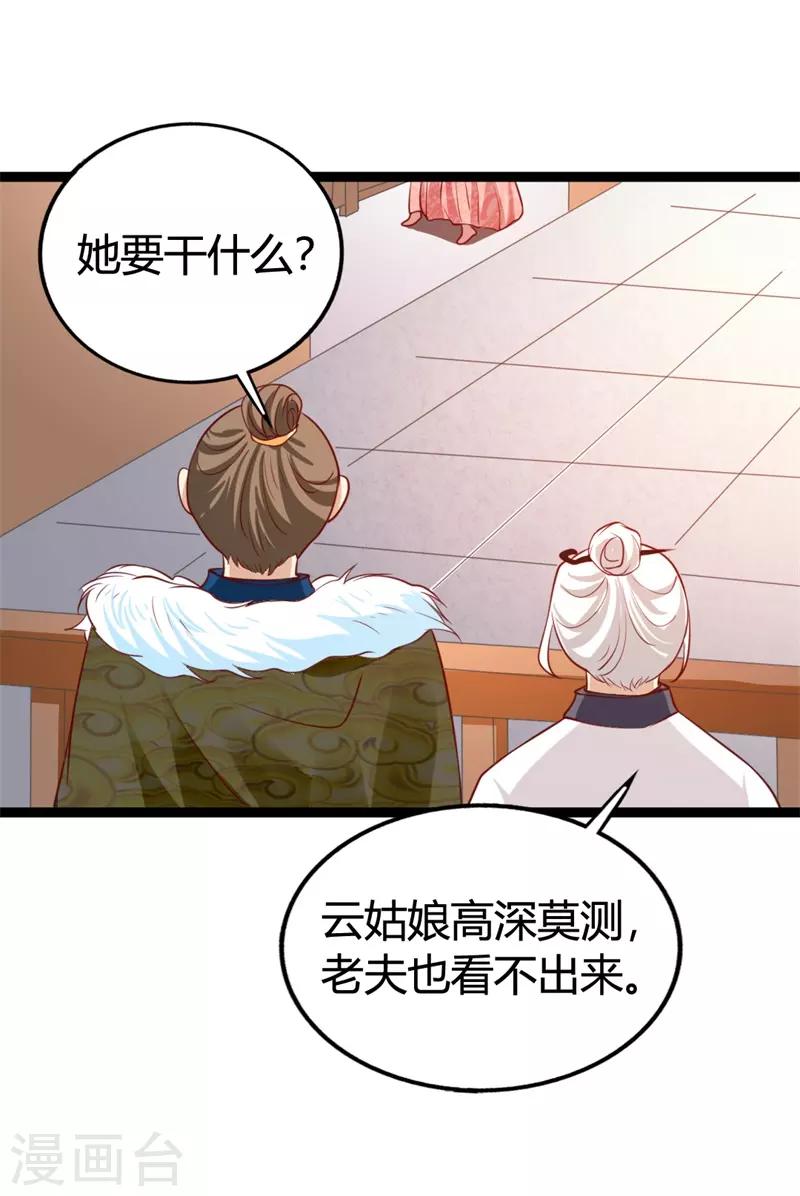 第116话 她真的是毒医？！-第120话