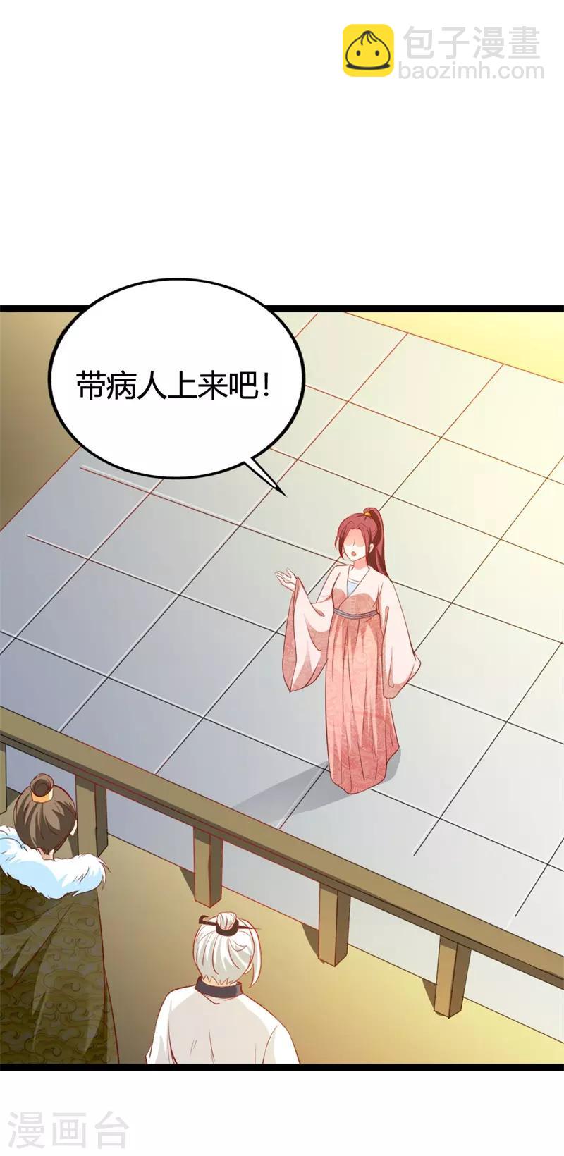 第116话 她真的是毒医？！-第120话