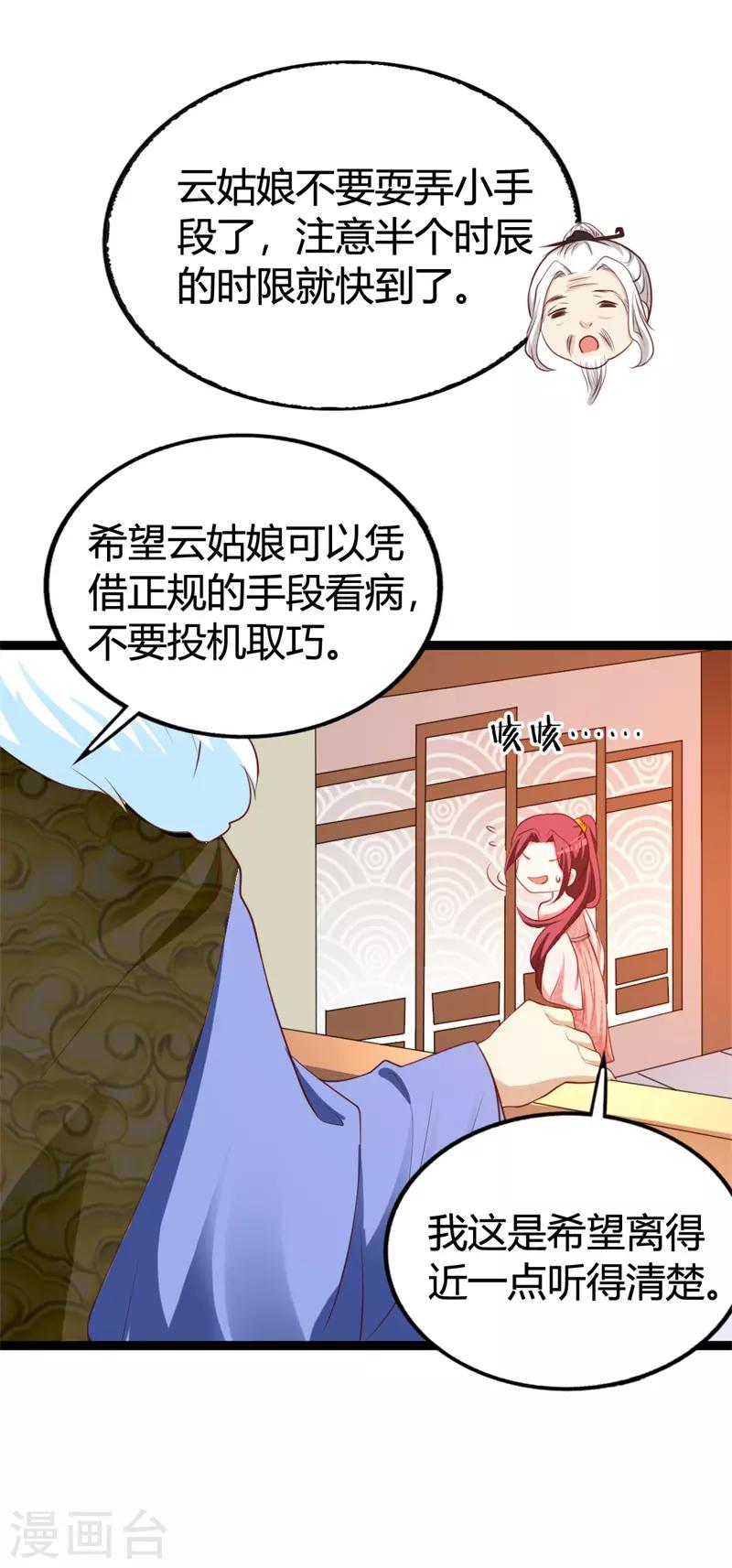 第116话 她真的是毒医？！-第120话