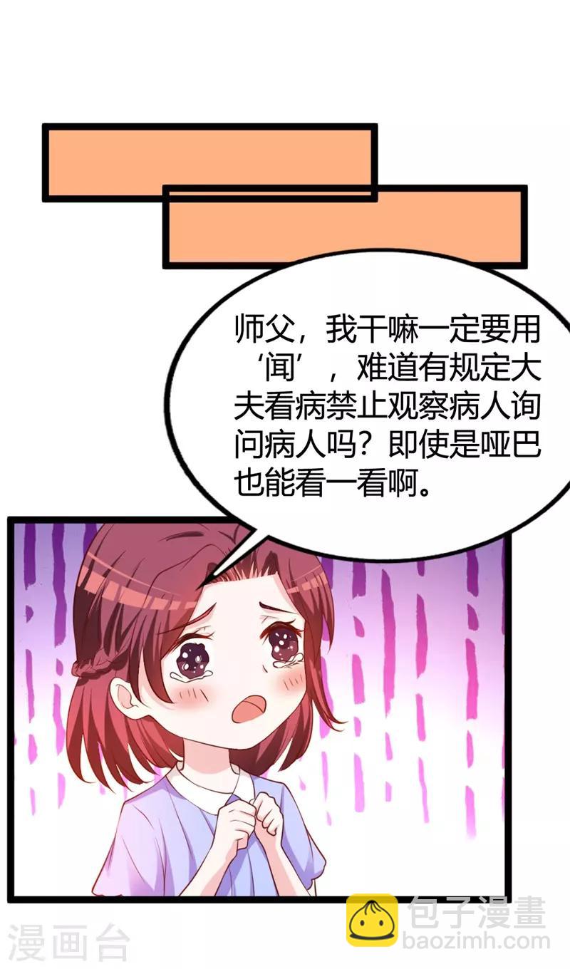 第116话 她真的是毒医？！-第120话