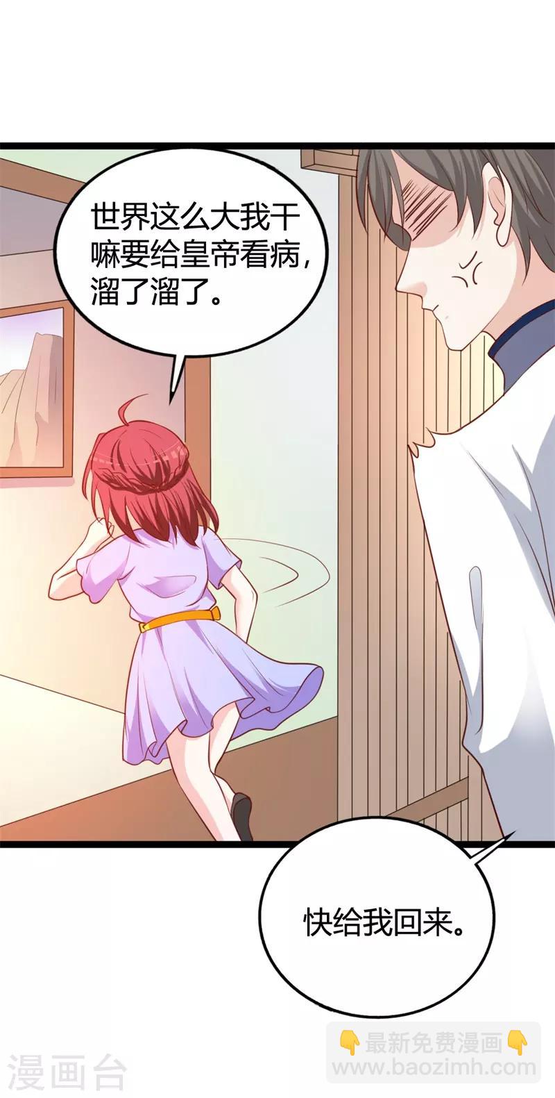 第116话 她真的是毒医？！-第120话