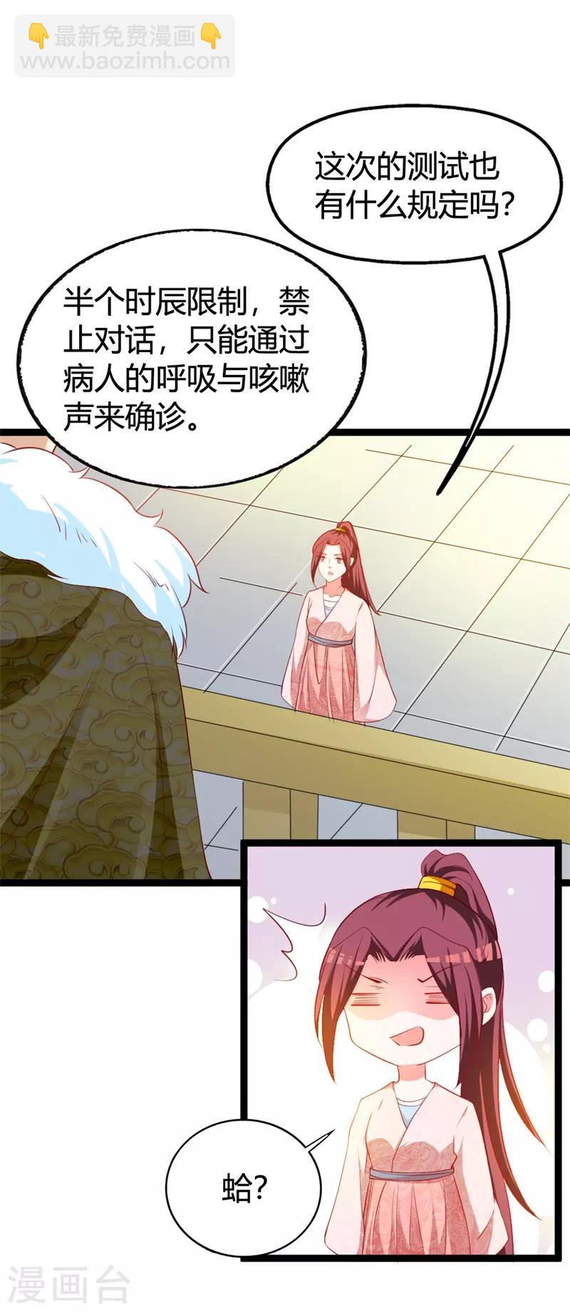 第116话 她真的是毒医？！-第120话