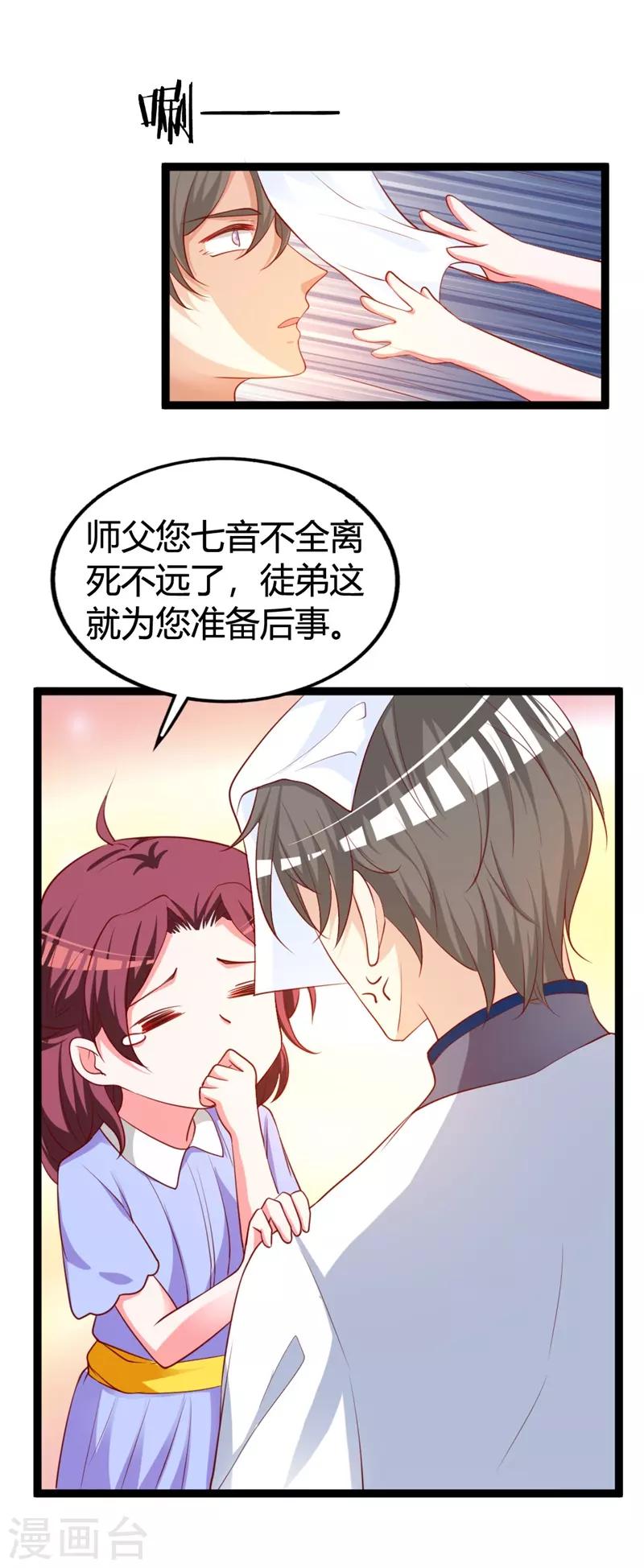 第116话 她真的是毒医？！-第120话