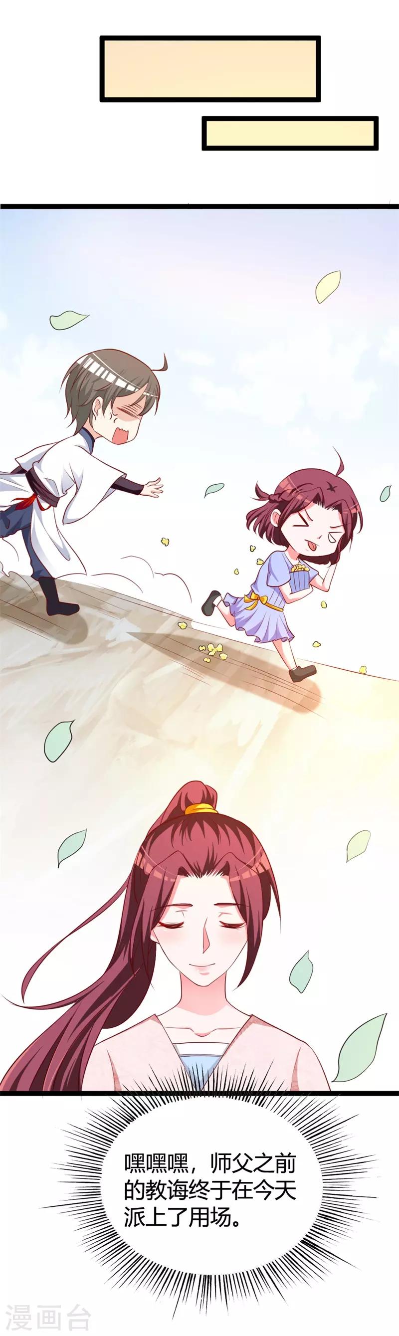 第116话 她真的是毒医？！-第120话