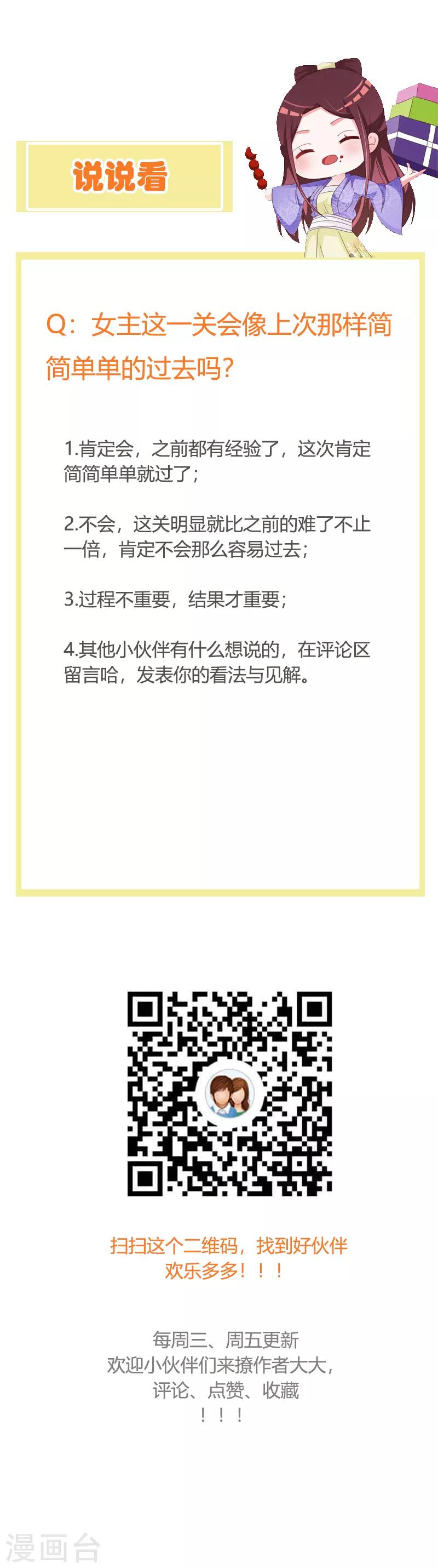 第116话 她真的是毒医？！-第120话