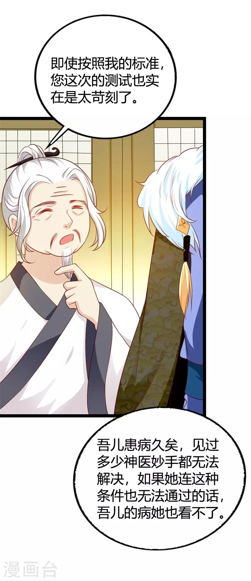 第116话 她真的是毒医？！-第120话