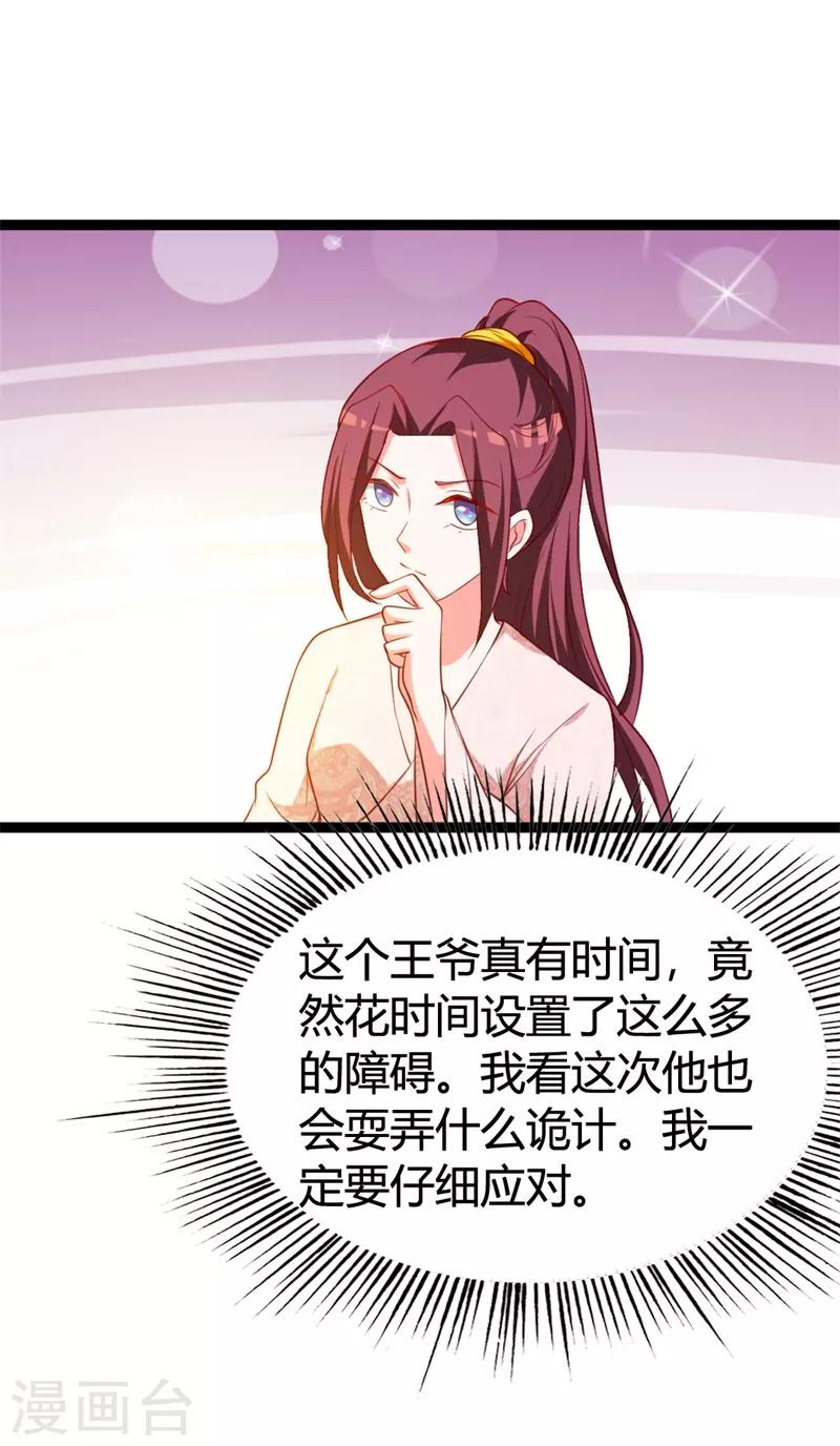 第116话 她真的是毒医？！-第120话