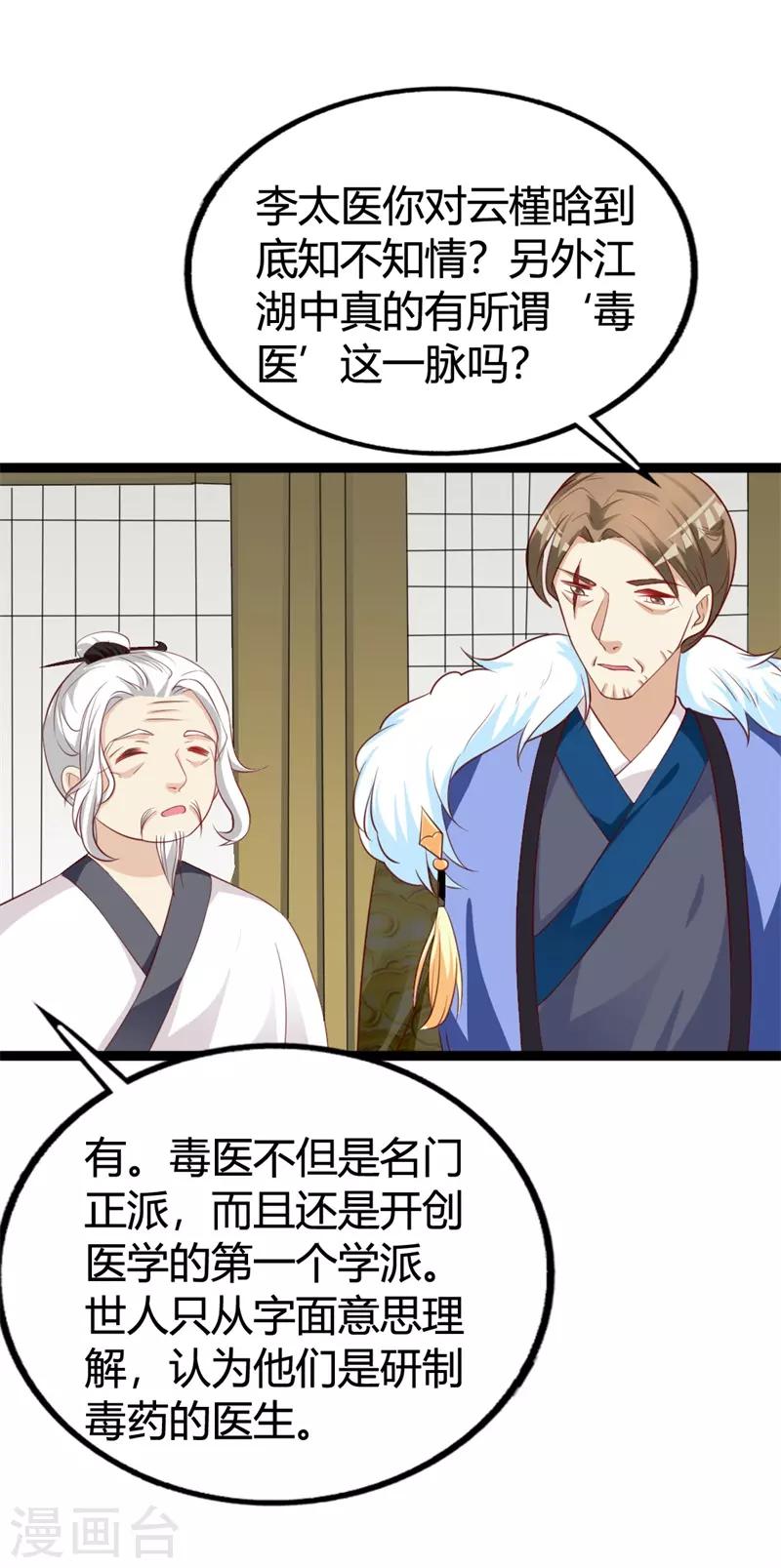 第116话 她真的是毒医？！-第120话