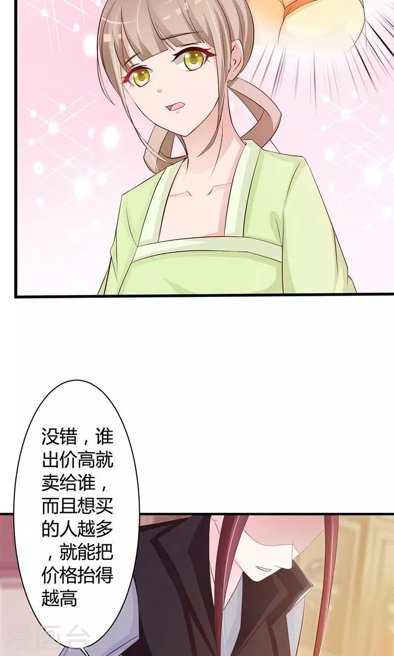 第20话 举行拍卖会-第20话