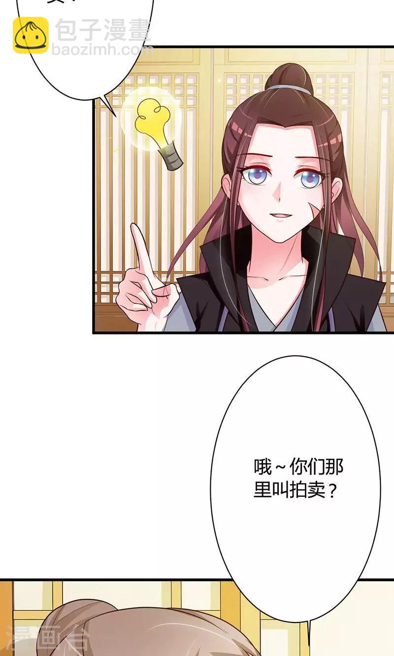 第20话 举行拍卖会-第20话