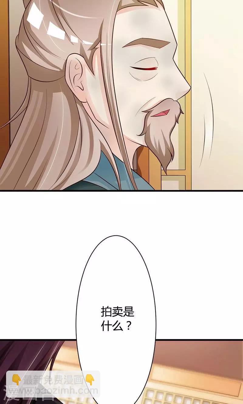 第20话 举行拍卖会-第20话