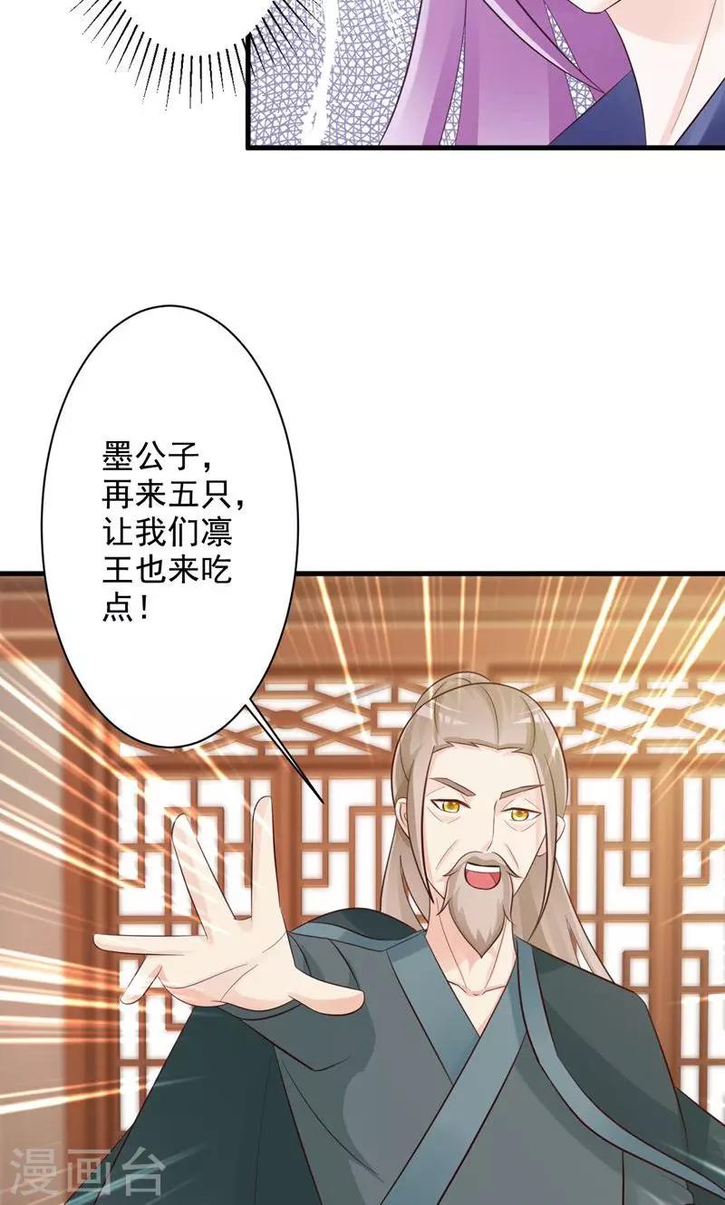 第24话 夙凛王怎么来了-第24话